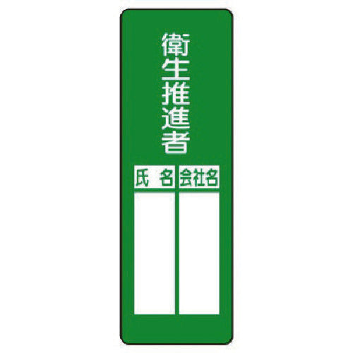 유닛 지명 표지 위생 추진자 361-08 1 장