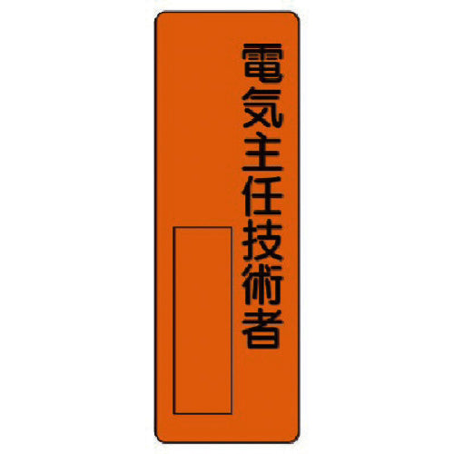 유닛 지명 표지 전기 주임 기술자 361-09 1장