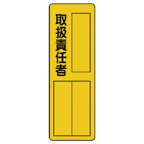 유닛 지명 표지 취급 책임자 361-16 1 장