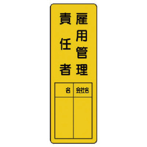 유닛 지명 표지 고용 관리 책임자 361-20 1 장