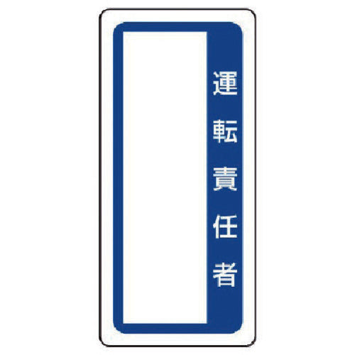 유닛 마그넷 표지 운전 책임자 361-50 1장