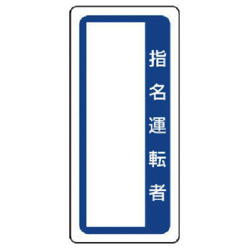 유닛 자석 표지 지명 운전자 361-52 1장