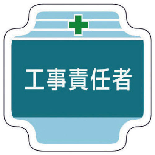 Unit Work Management Related Badge Construction Manager Felt 65 x 65 mm 367-41 1 pc