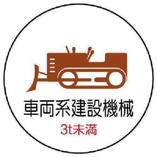 Unit Work Management Sticker Vehicle Construction Machinery 3t PP Sticker 35Φ 2 Sheets 370-97 1 Set