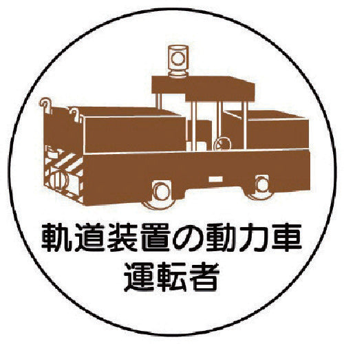 Unit Work Management Sticker Track Device Power Vehicle Operation PP Sticker 35Φ 2 Sheets 370-99 1 Set