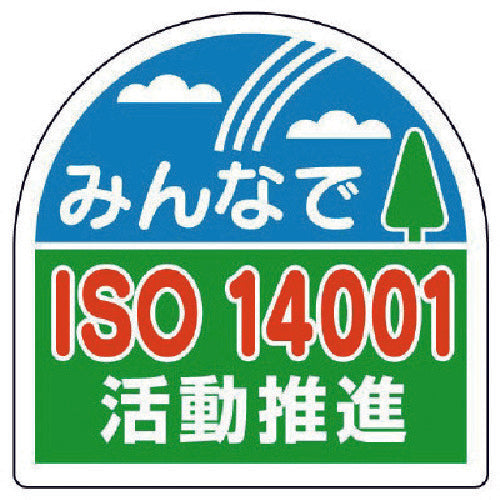 ユニット　ヘルメット用ステッカーＩＳＯ１４　ＰＰステッカ　３５×３５　１０枚入　371-45　1 組