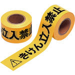 유닛 출입 금지 테이프 폴리에틸렌 60mm 폭×50m 권 374-55 1권