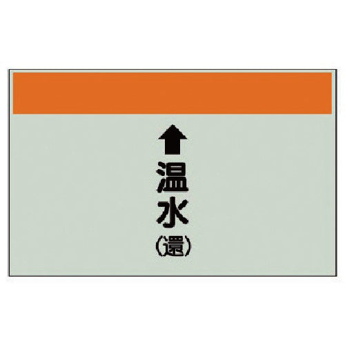유니트 배관 식별 시트(세로관용) ↑온수(환) 중·유니 시트·250X700 402-16 1장