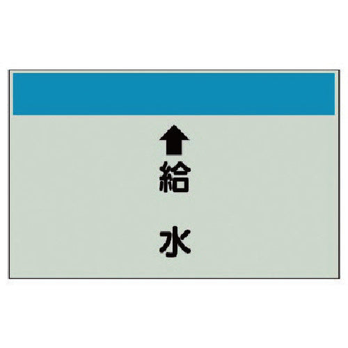 유닛 배관 식별 시트(세로관용) ↑급수(중)·유니 시트·250X700 402-35 1장