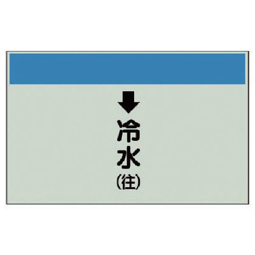 Unit piping identification sheet (for vertical pipes) ↓ Cold water (outgoing) small, Unisheet, 250 x 500, 403-03, 1 sheet