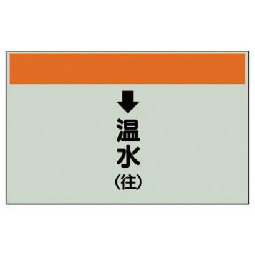 Unit piping identification sheet (for vertical pipes) ↓ Hot water (outgoing) small, Unisheet, 250 x 500, 403-15, 1 sheet