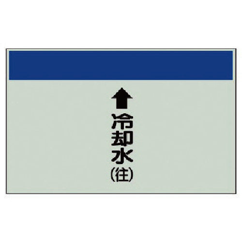 Unit piping identification sheet (for vertical pipes) ↑ Cooling water (forward) small, Unisheet, 250 x 500, 403-19, 1 sheet