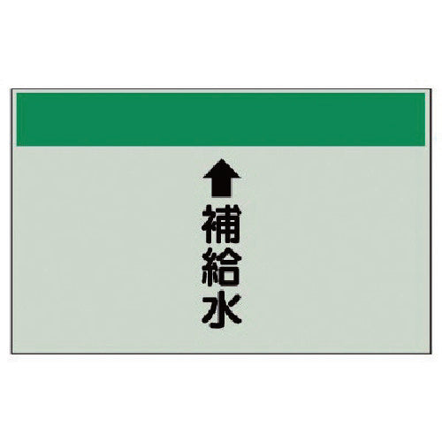 유닛 배관 식별 시트(세로관용) ↑보급수(소)·유니시트·250X500 403-27 1장