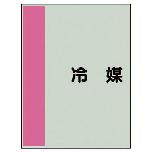 유니트 배관식별시트(화살표 없음·가로) 냉매·유니시트·700X250 408-34 1장