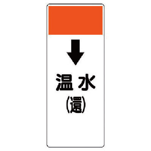 Unit Strip-shaped display board ↓ Hot water (return) Eco Uniboard 250X100X1 thickness 421-10 1 sheet