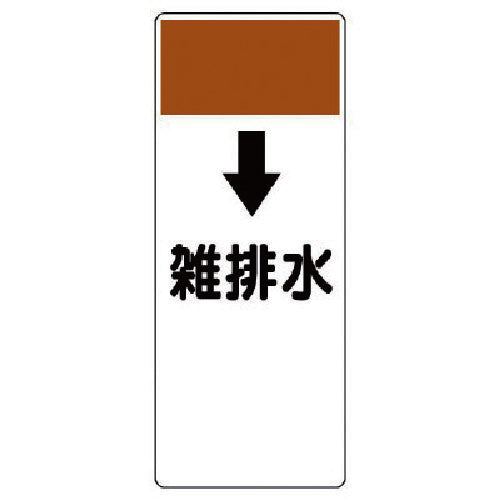 Unit Strip-shaped display board ↓Wastewater Eco Uniboard 250X100X1 thickness 421-62 1 sheet