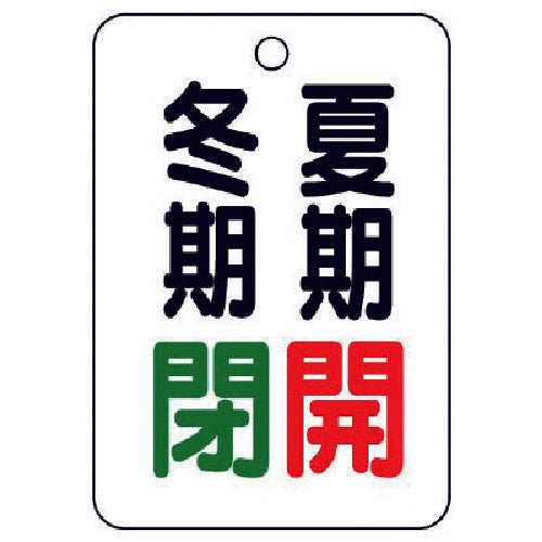 Unit Valve Indicator Panel Summer Open Winter Closed, Set of 5, 65X45 454-20 1 Set