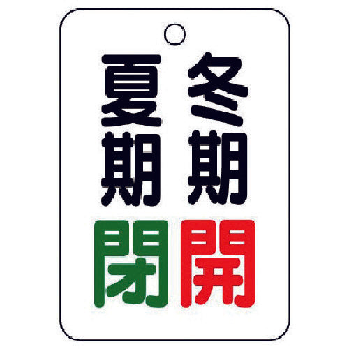 Unit Valve Indicator Panel Summer Closed Winter Open, 5 Pieces, 65X45 454-39 1 Set