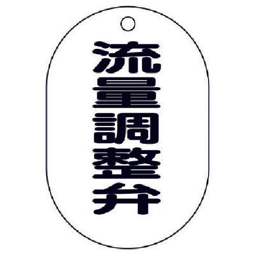 Unit Valve name display plate (oval type) Flow control valve, set of 5, 70X47 454-53 1 set