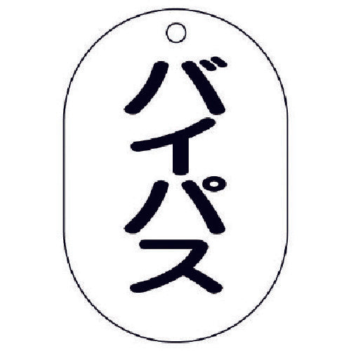 Unit Valve Name Display Plate (Oval) Bypass, 5 Pieces, 70X47 454-54 1 Set