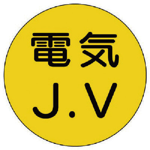 ユニット　ヘルメット用ステ　電気Ｊ．Ｖ・１０枚１シート・３５Ф　470-24　1 組