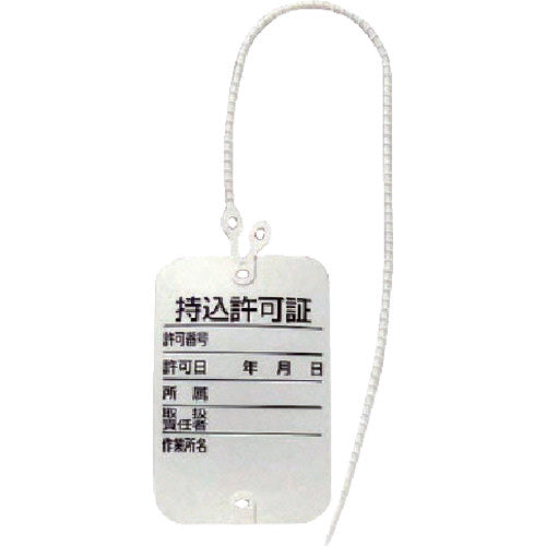 ユニット　ワンタッチエフ　持込許可証・１０枚組　477-18　1 組