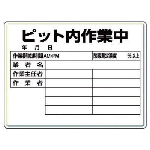 Unit Pit Work Sign Pit Work in progress 450X600X0.5mm thickness 484-25 1 sheet