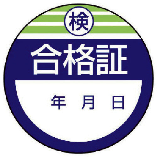 ユニット　修理・点検標識・検査合格証・１０枚組・４０Ф　806-22　1 組
