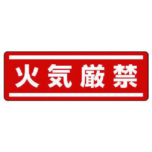Unit Strip-shaped sticker horizontal type No open flames, set of 5, 120 x 360, 812-62, 1 set