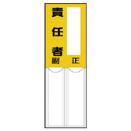 ユニット　差込式指名標識　責任者・ペット樹脂・１５０Ｘ５０　814-06　1 枚