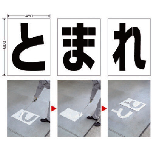 Unit Road Paint Sheet Stop 819-391 1 set