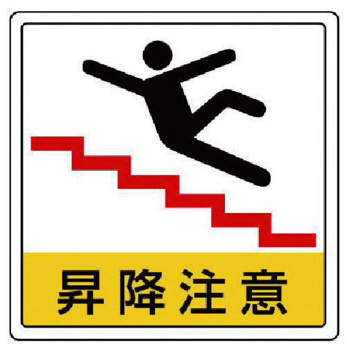 Unit Floor Stickers Warning for Ascending and Descending, PVC Sticker, 300 x 300, 819-44, 1 sheet