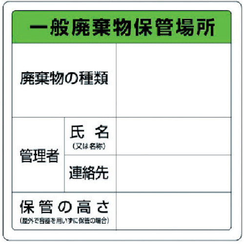 Unit General waste storage area sign Eco Uniboard 600 x 600 822-90A 1 sheet