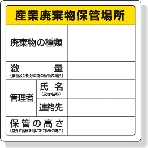 Unit Waste Sign Industrial Waste Storage Area 600 x 600 mm Eco Uniboard 822-91 1 sheet
