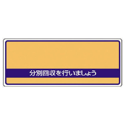 Unit General waste sorting sign Separate collection Eco Uniboard 120 x 300 822-93 1 sheet