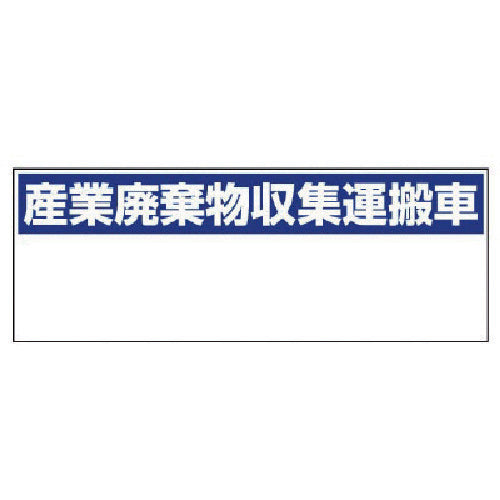 Unit Industrial waste collection vehicle Large rubber magnet 200 x 550 822-97 1 piece