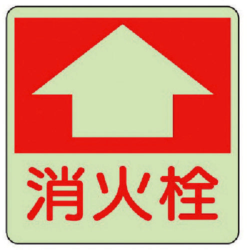 Unit Fire Safety Sign Fire Hydrant Luminous Sticker 300X300 825-53 1 sheet