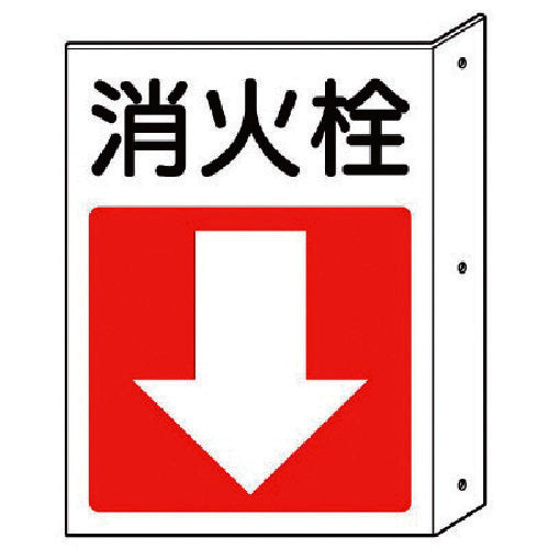 Unit Projecting Fire Safety Sign Fire Hydrant Down Arrow PET Resin 300 x 225 825-82 1 Sheet