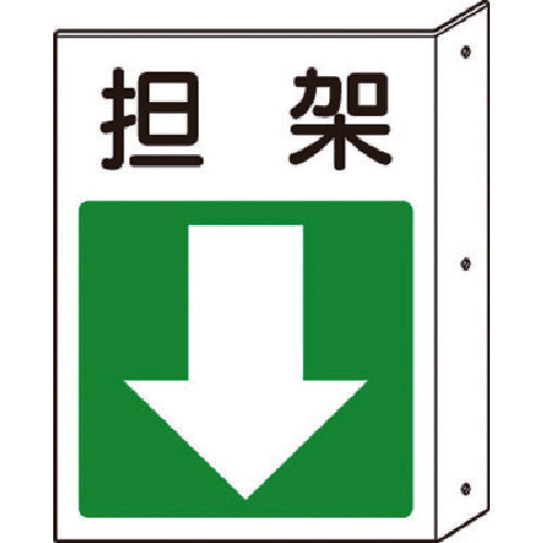 Unit Projection Sign Stretcher Down Arrow 825-88 1 piece