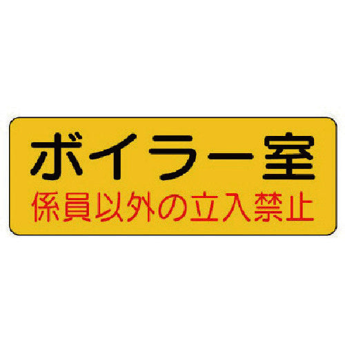Unit Fire Safety Sign Boiler Room PVC Sticker 100X300 825-90 1 sheet