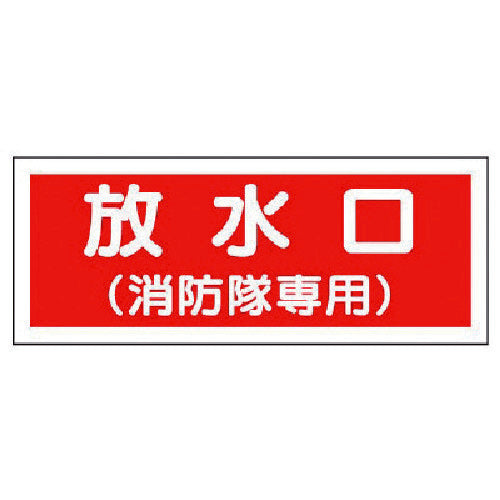 Unit Firefighting Sign, Water Outlet (For Fire Brigade Only), Plastic, 100 x 300, 826-35, 1 Piece