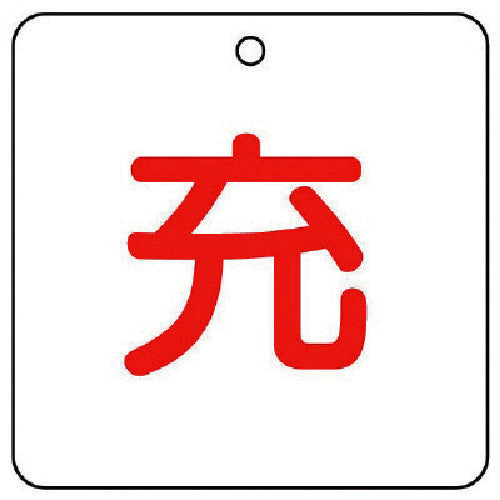 Unit High Pressure Gas Sign Charging, Set of 5, 50mm Square x 2mm Thick 827-33 1 Set