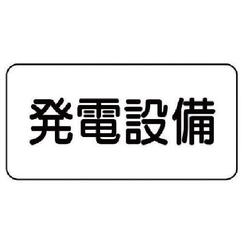 Unit Danger Sign Power Generation Equipment Eco Uniboard 150X300 828-91 1 sheet
