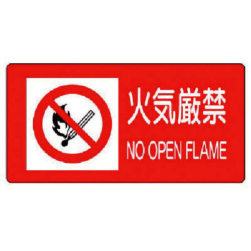 Unit No open flames PVC sticker 300X600 828-98 1 sheet