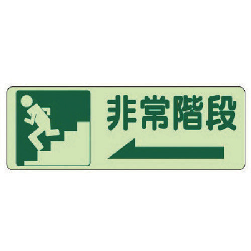 Unit Side Attachment Sign Emergency Stairs Left Arrow, Luminous Sticker, 150 x 450, 829-46, 1 Sheet