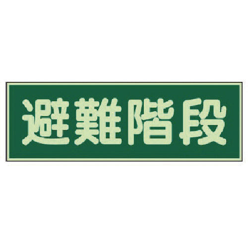 Unit Luminous Sign Evacuation Stairs with 2 Double-Sided Tapes, Luminous Board, 100 x 300, 829-50, 1 Piece