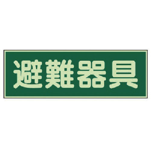 Unit Luminous Sign Evacuation Equipment Double-sided Tape 2 Pieces Included Luminous Board 100X300 829-51 1 Piece
