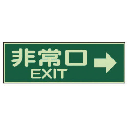 Unit Luminous Sign Emergency Exit Right Arrow with 2 Double-Sided Tapes, Luminous Board, 100 x 300, 829-63, 1 Piece