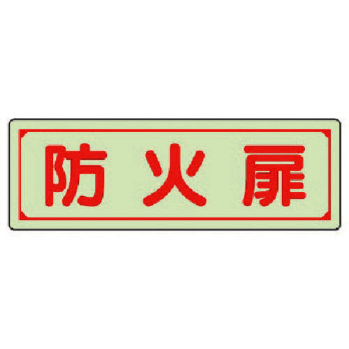 Unit Guidance sign Fire door Luminous sticker 80 x 240 mm 829-75 1 sheet