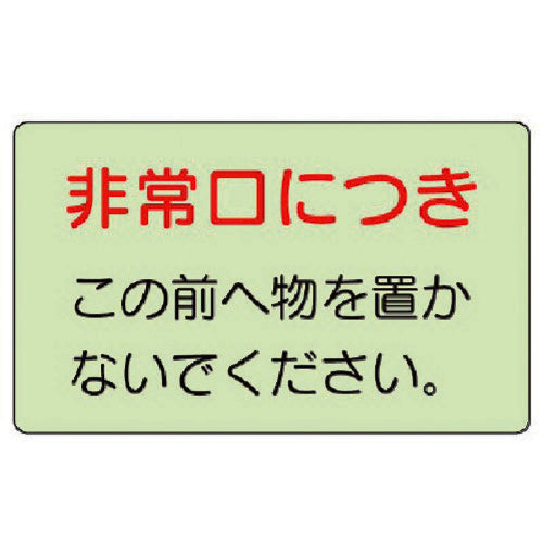 Unit Guidance Sign Emergency Exit Luminous Sticker 150 x 225 829-81 1 sheet